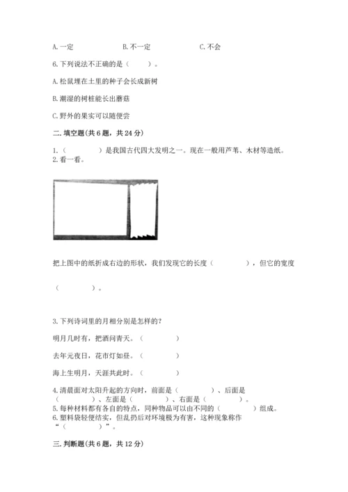 教科版二年级上册科学期末测试卷精品（名师推荐）.docx