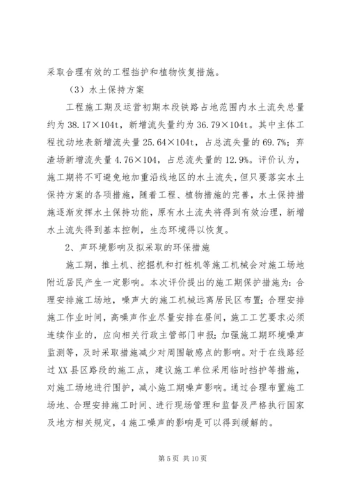 国道XX市巴河至蕲州公路工程环境影响报告书(简本)_1 (4).docx