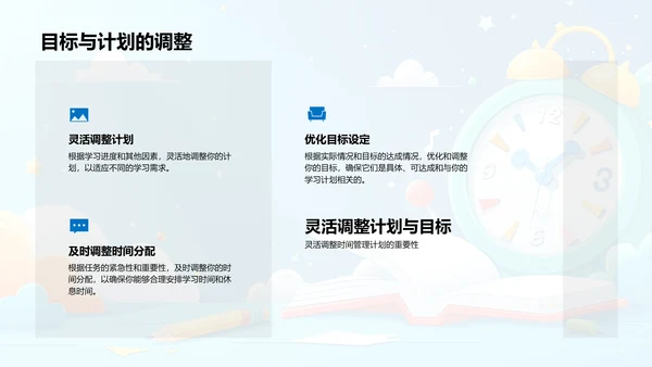 学生时效管理讲解PPT模板