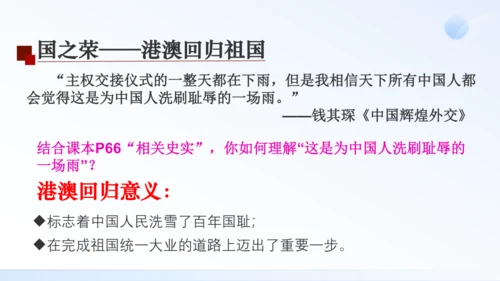 第13课 香港和澳门回归祖国 课件（共35张PPT）