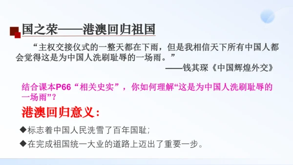第13课 香港和澳门回归祖国 课件（共35张PPT）