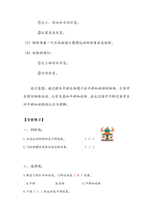 3.2《平移和旋转》（教案）人教版二年级数学下册