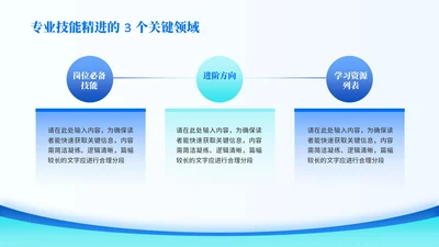 蓝色简约风3项列表PPT单页