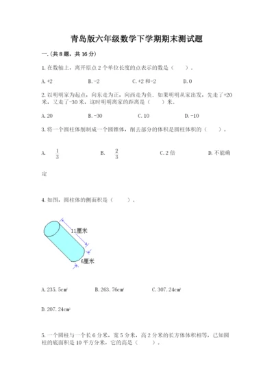 青岛版六年级数学下学期期末测试题word版.docx