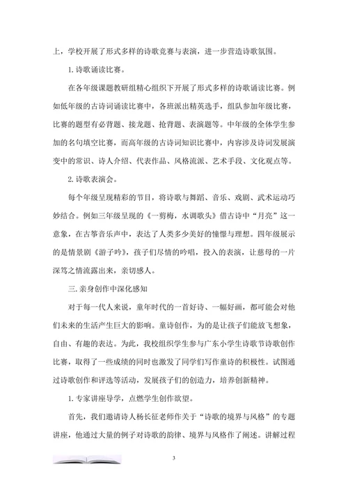 试论小学诗歌节的开展模式及其意义
