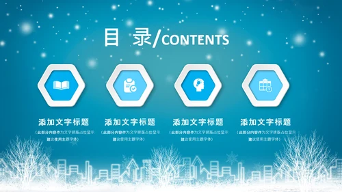 立冬冬天冬季冰雪圣诞旅游至PPT模板