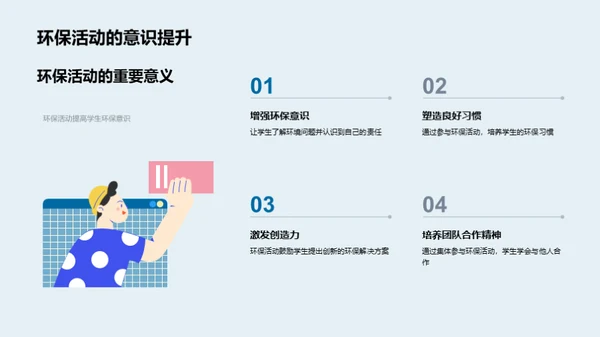 校园环保实践行动