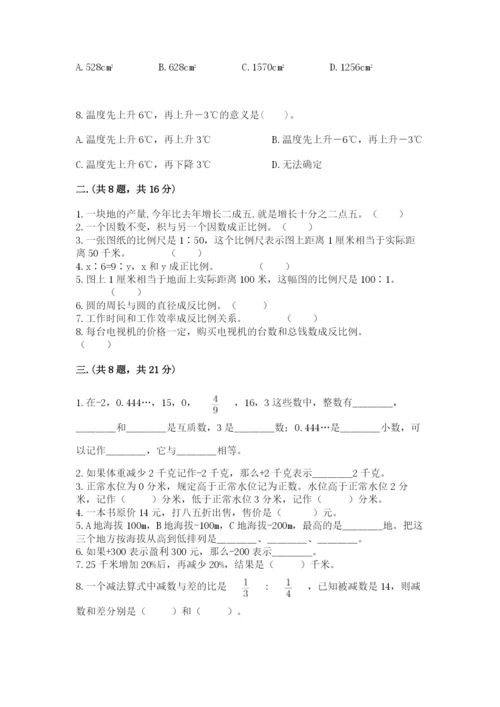 小学数学六年级下册竞赛试题附参考答案（完整版）.docx