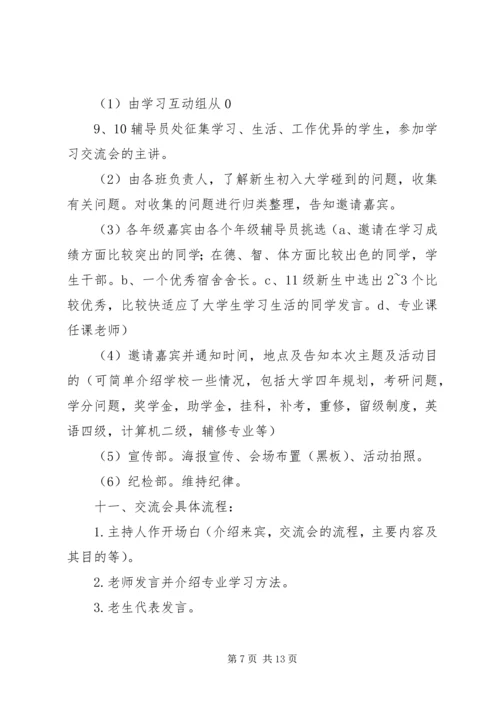 学习经验交流会 (5).docx