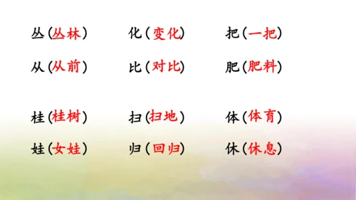 部编版二年级语文上册第二单元复习  课件
