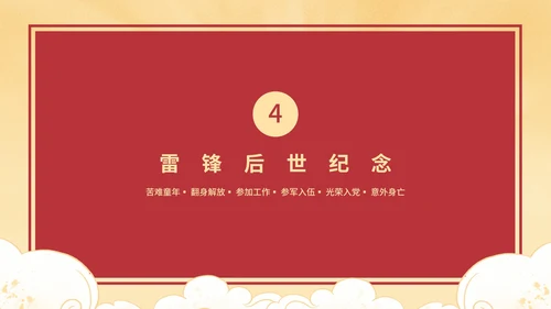 红色复古学习雷锋好榜样科普主题班会带内容PPT模板