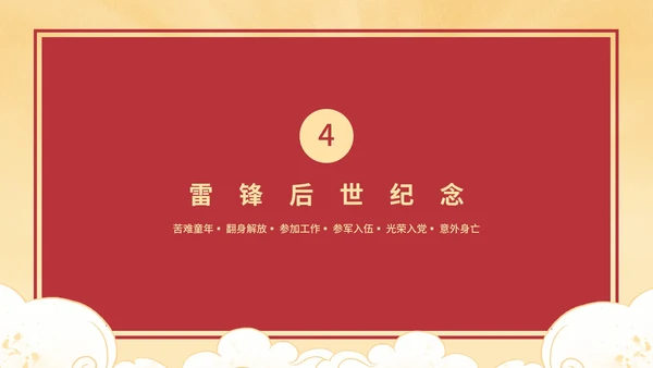 红色复古学习雷锋好榜样科普主题班会带内容PPT模板
