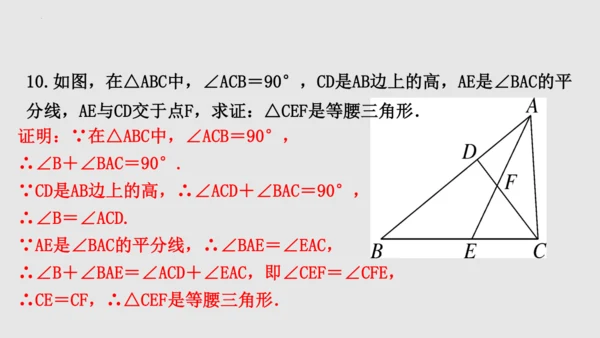 20.3.1等腰三角形  课件（共62张PPT）-八年级数学上册同步精品课堂（人教版五四制）