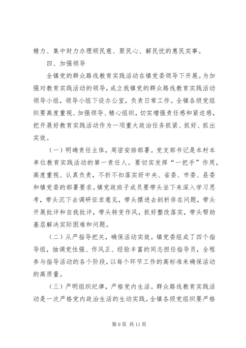 群众路线教育实践活动实施方案 (14).docx