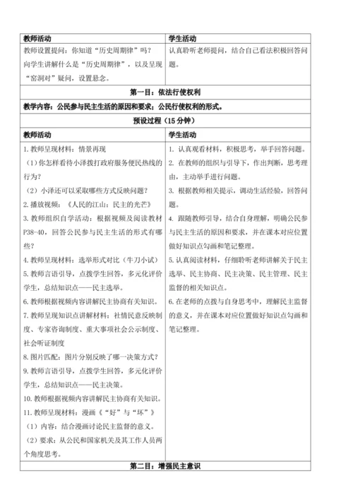 【新课标】3.2参与民主生活 教学设计