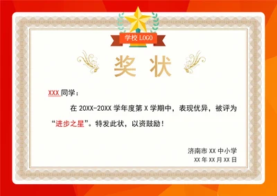 中小学奖状荣誉证书