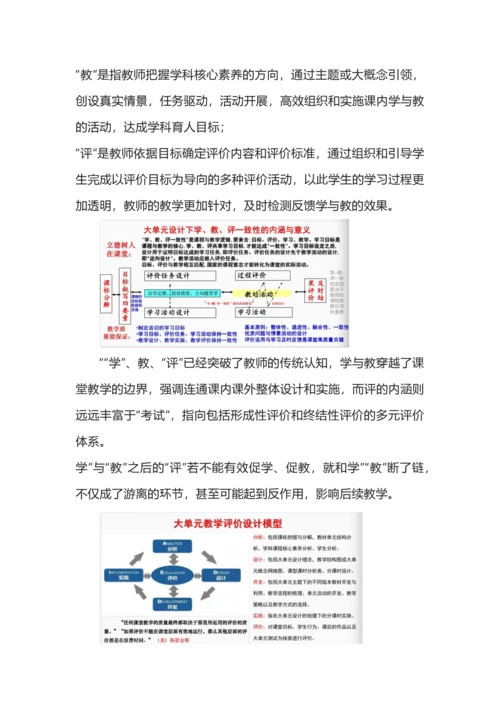大单元教学设计下学、教、评一体化.docx