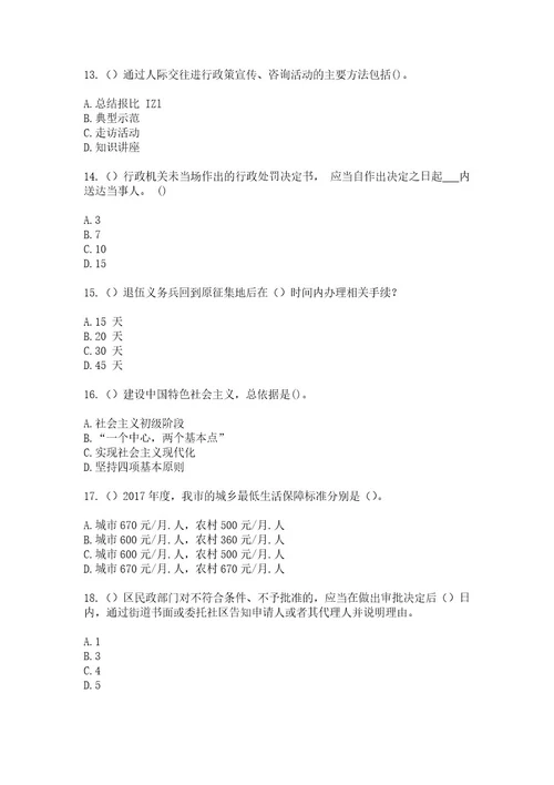 2023年安徽省阜阳市颍州区袁集镇张堂（社区工作人员）自考复习100题模拟考试含答案