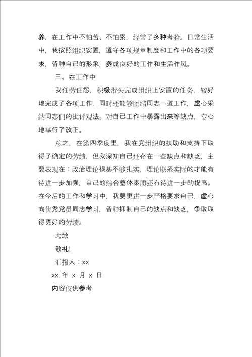 思想汇报,企业预备党员思想汇报