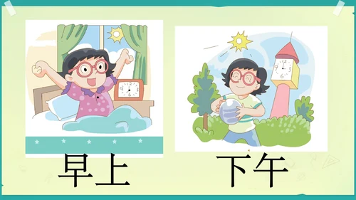 Unit 2 Good morning storytime  课件(共23张PPT)