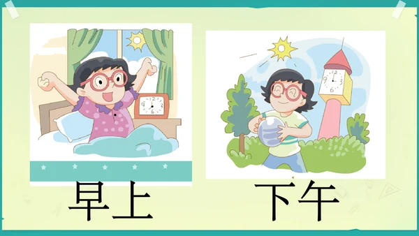 Unit 2 Good morning storytime  课件(共23张PPT)