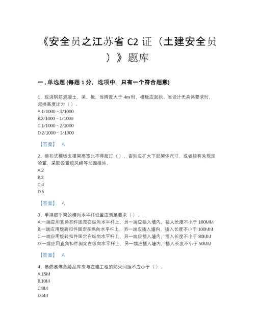 2022年江西省安全员之江苏省C2证（土建安全员）高分通关预测题库及一套答案.docx