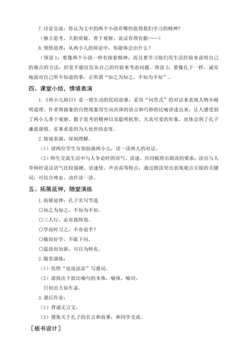统编版六下古诗词诵读 7游园不值（教案含反思）