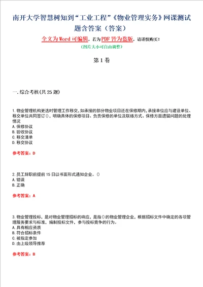 南开大学智慧树知到“工业工程物业管理实务网课测试题含答案1