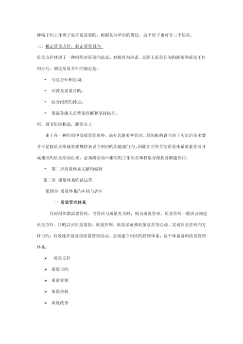 第三章物业公司质量管理全新体系.docx