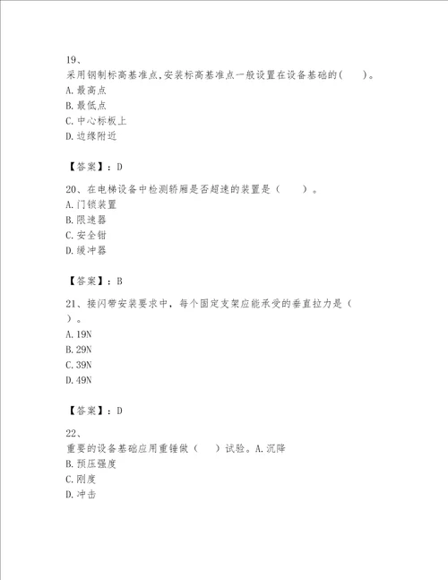 一级建造师之一建机电工程实务题库附答案夺分金卷