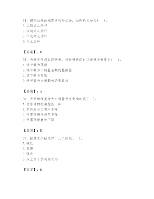 国家电网招聘之机械动力类题库附完整答案（夺冠系列）.docx