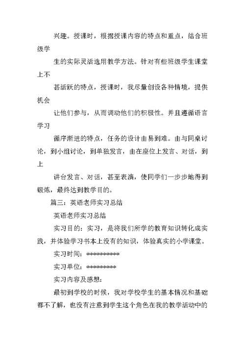 英语教师认知实习心得体会