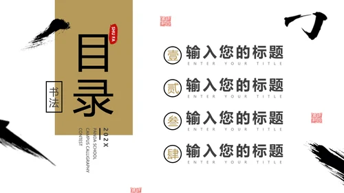 校园书法比赛毛笔字书法活动通用PPT模板
