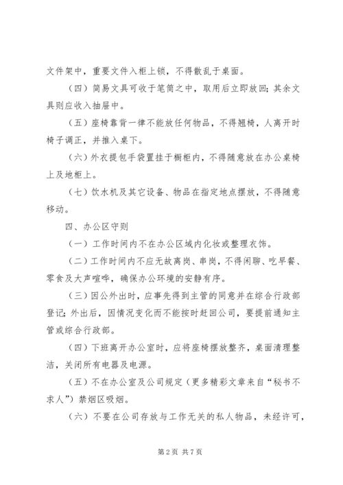 公司办公事务管理规定 (5).docx