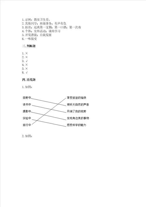 部编版五年级上册道德与法治期中测试卷夺冠