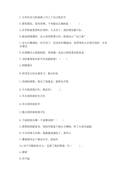 部编版二年级上册道德与法治 期末测试卷精品（易错题）.docx