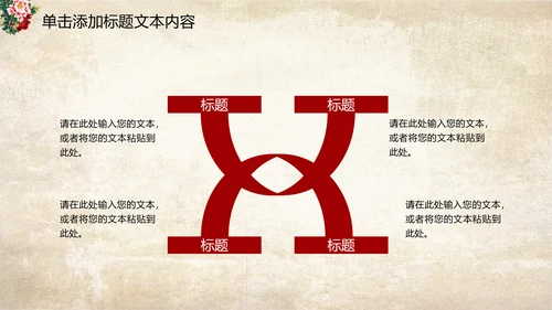 古色古香中国风古典牡丹花PPT模板
