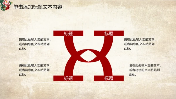 古色古香中国风古典牡丹花PPT模板