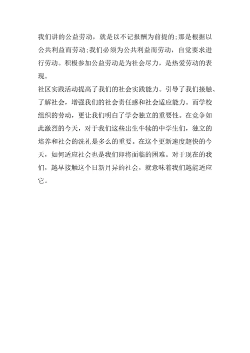 大学生劳动教育论文1000字