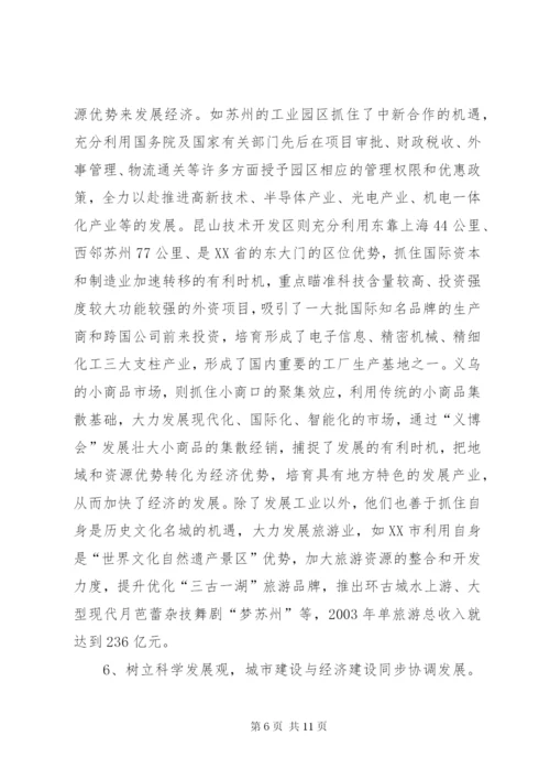 学习发达地区发展经验的心得体会 (6).docx