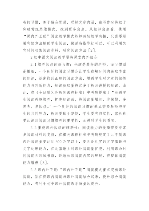 阅读教学应用论文精编.docx