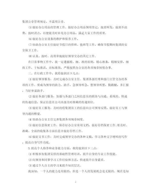 精编之办公室秘书工作计划范文.docx
