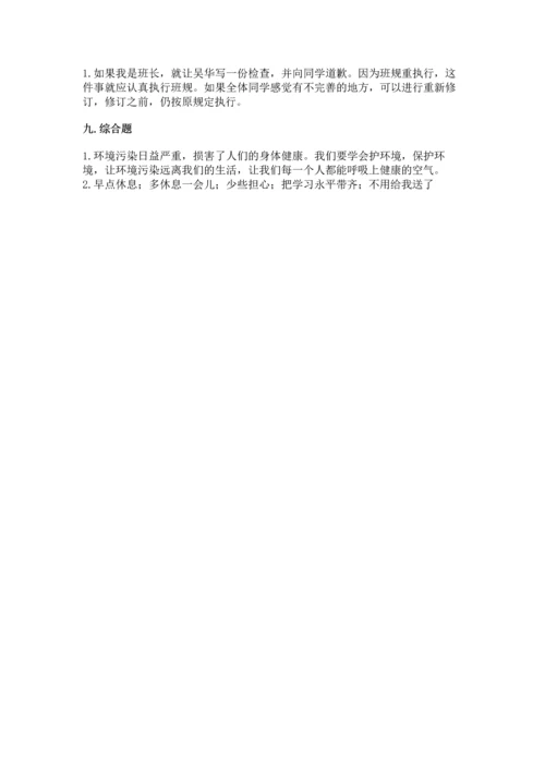 部编版四年级上册道德与法治期中测试卷加解析答案.docx