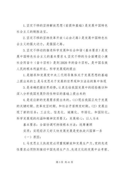 学习《科学发展观纲要》心得体会.docx