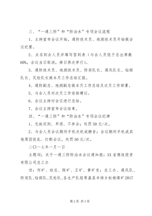 防突科何庄煤矿“一通三防”系统优化方案 (5).docx