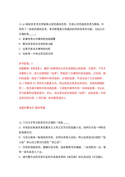 2022年03月福建省宁德市保险行业协会关于招考1名办公室文员练习题及答案（第3版）