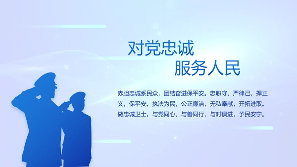 蓝色科技感公安警察工作学习动态PPT