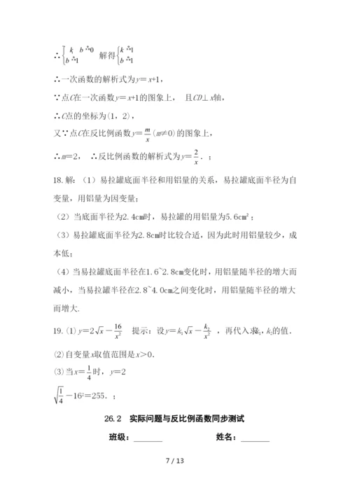 人教版九年级数学下册26.1--26.2基础过关测试题含答案.docx