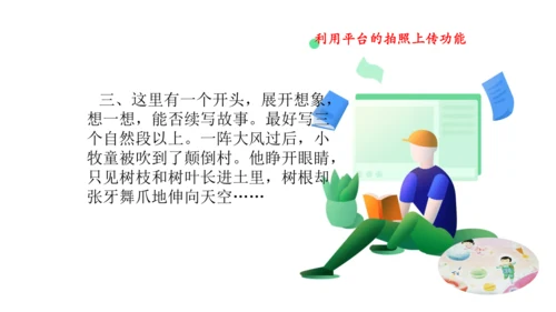 统编版三年级语文下册第五单元大单元教学课件