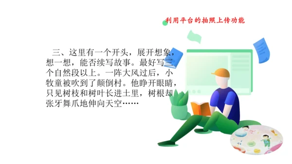 统编版三年级语文下册第五单元大单元教学课件